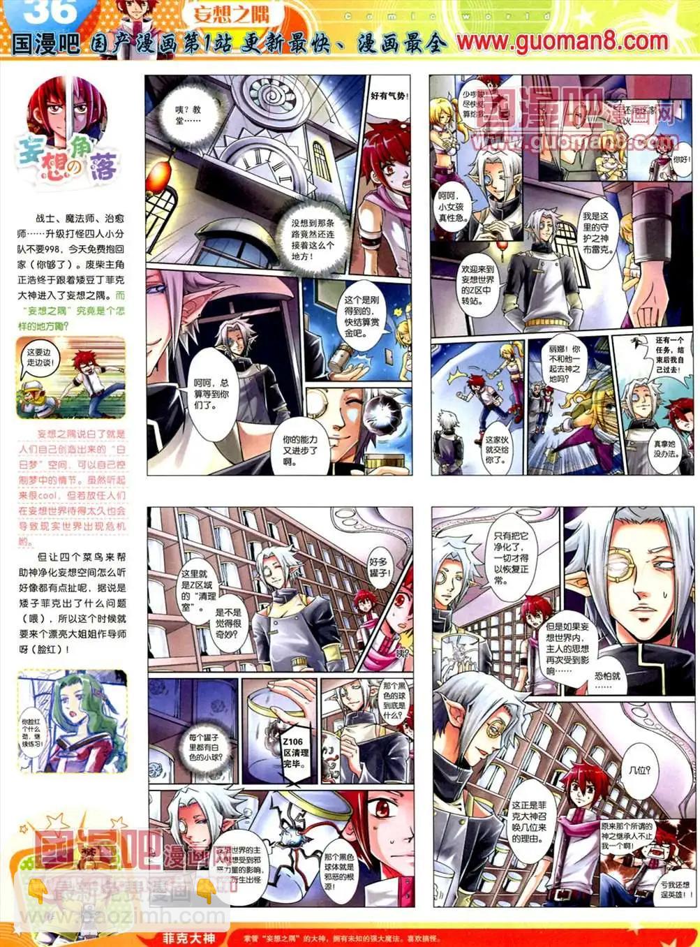 🍟漫画世界 13年19期 第38页