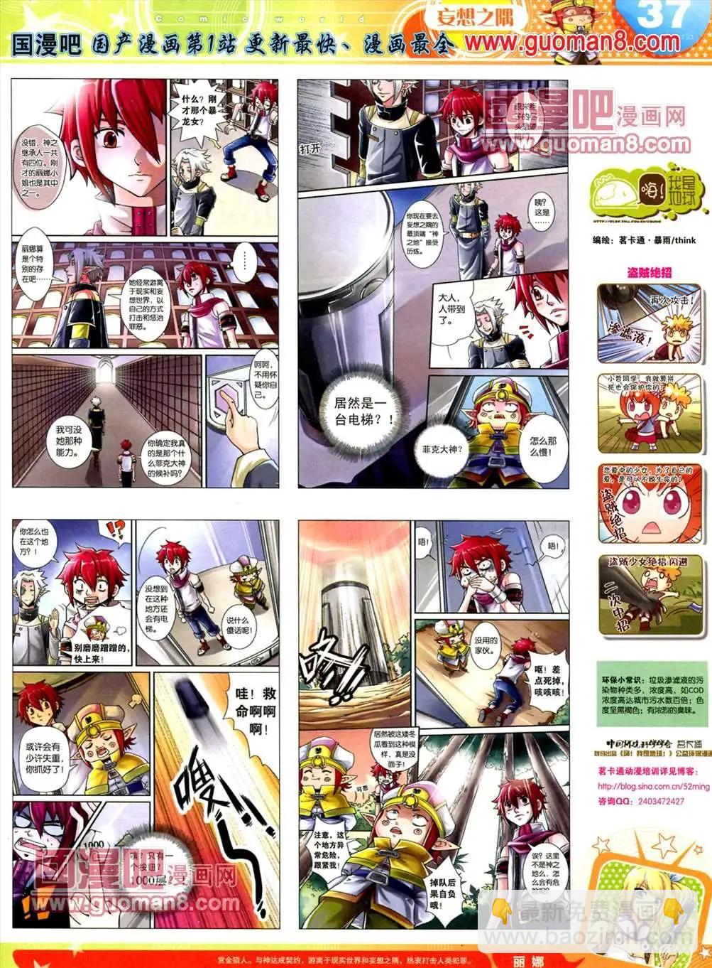 🍟漫画世界 13年19期 第39页