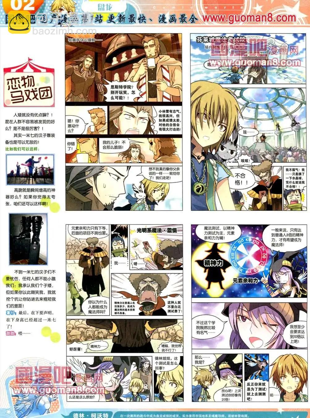 🍟漫画世界 13年19期 第4页