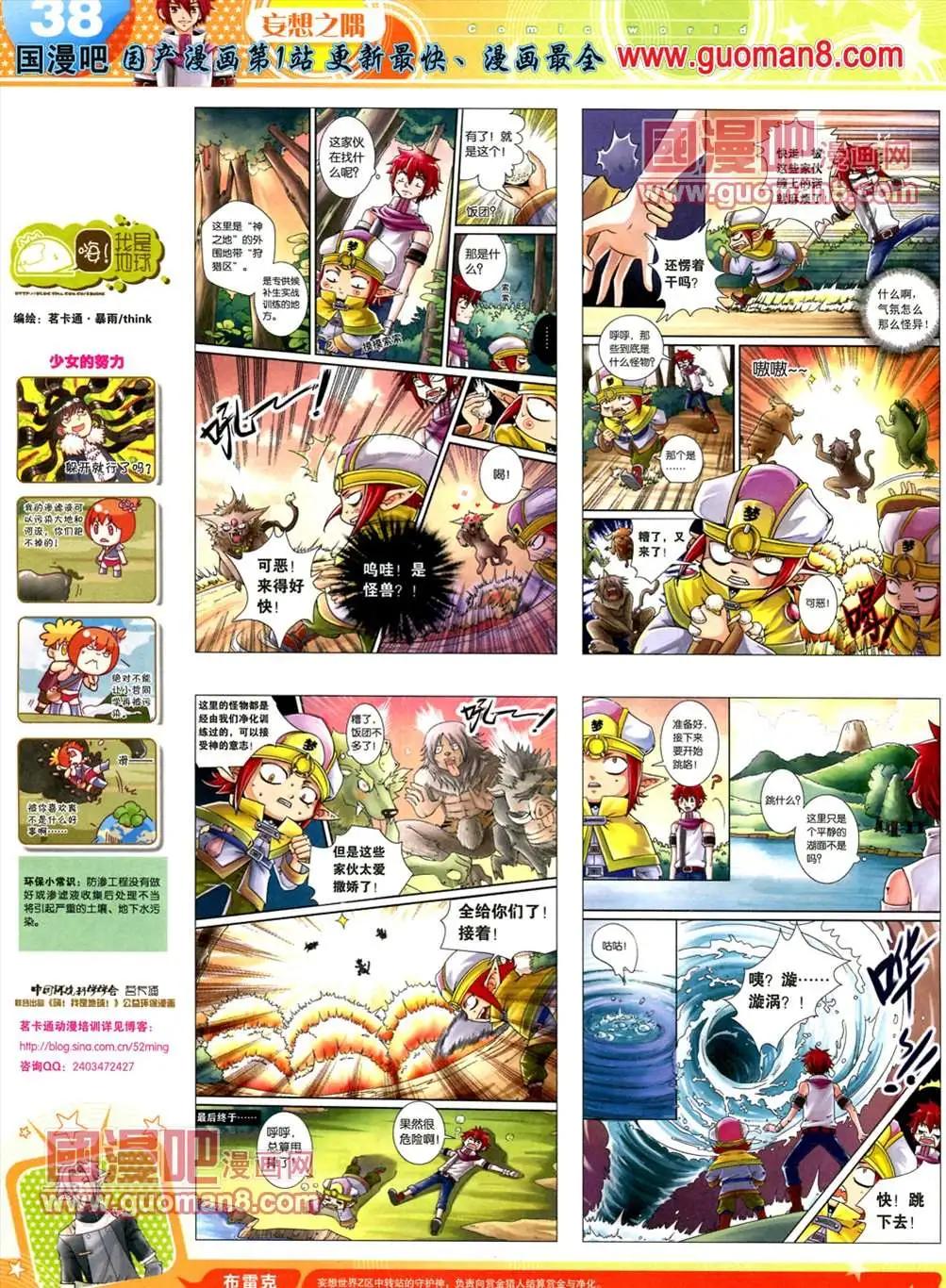 🍟漫画世界 13年19期 第40页
