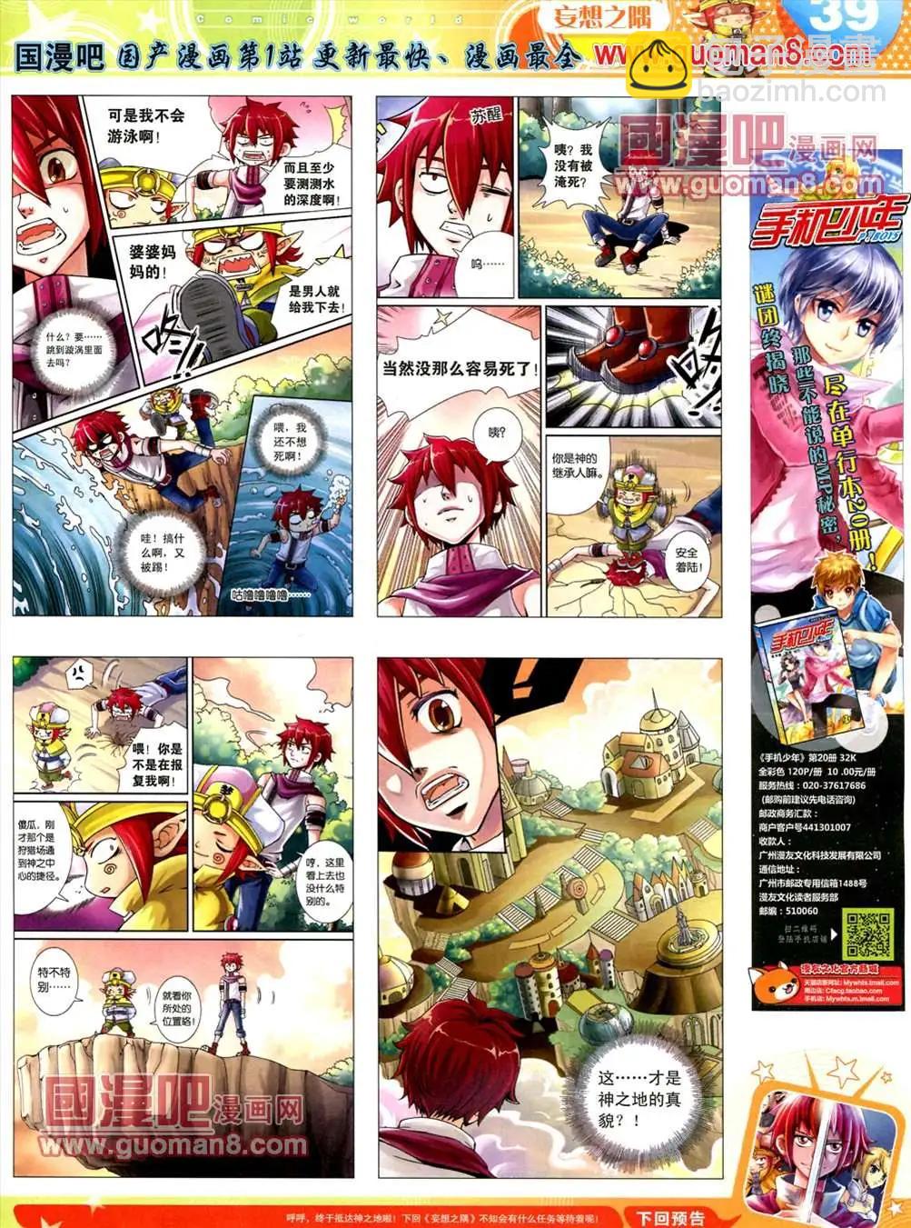 🍟漫画世界 13年19期 第41页
