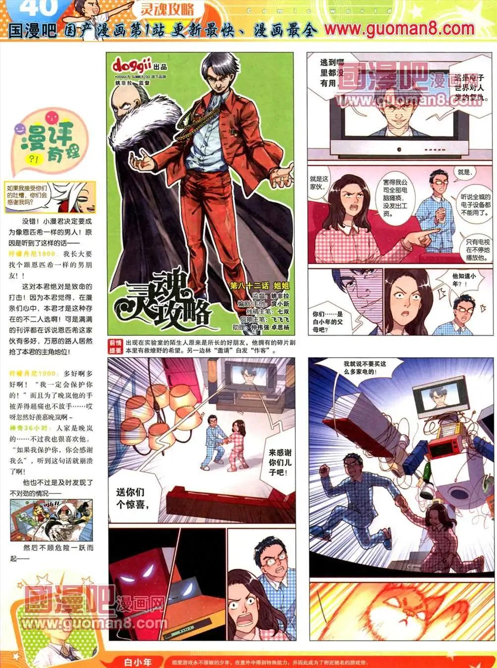 🍟漫画世界 13年19期 第42页