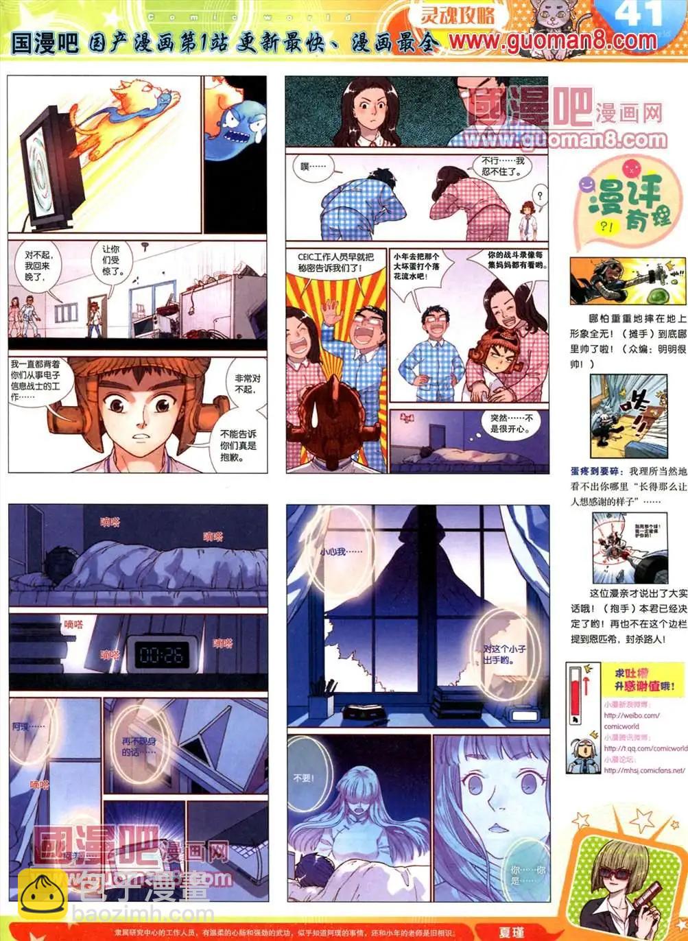 🍟漫画世界 13年19期 第43页