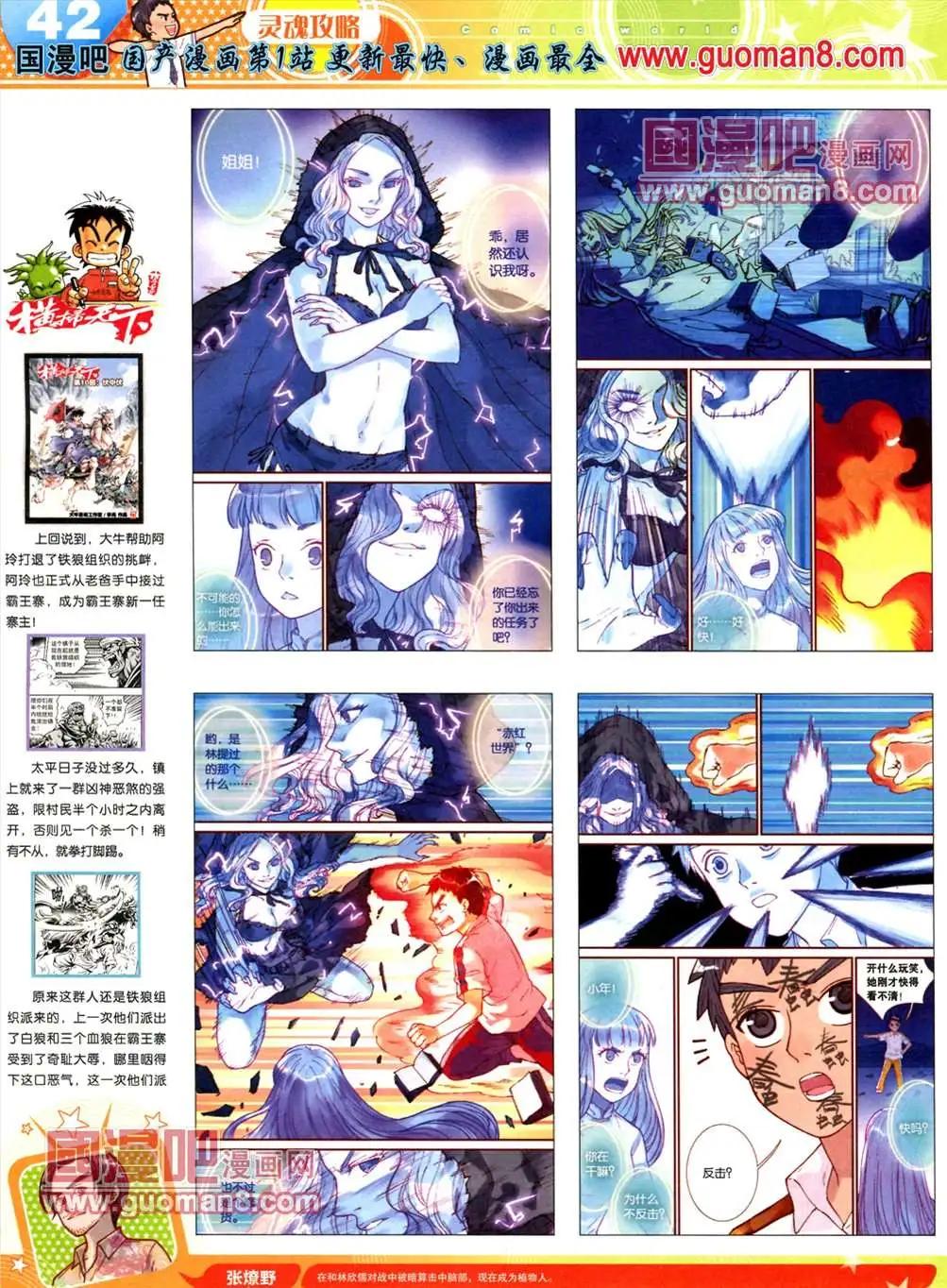 🍟漫画世界 13年19期 第44页