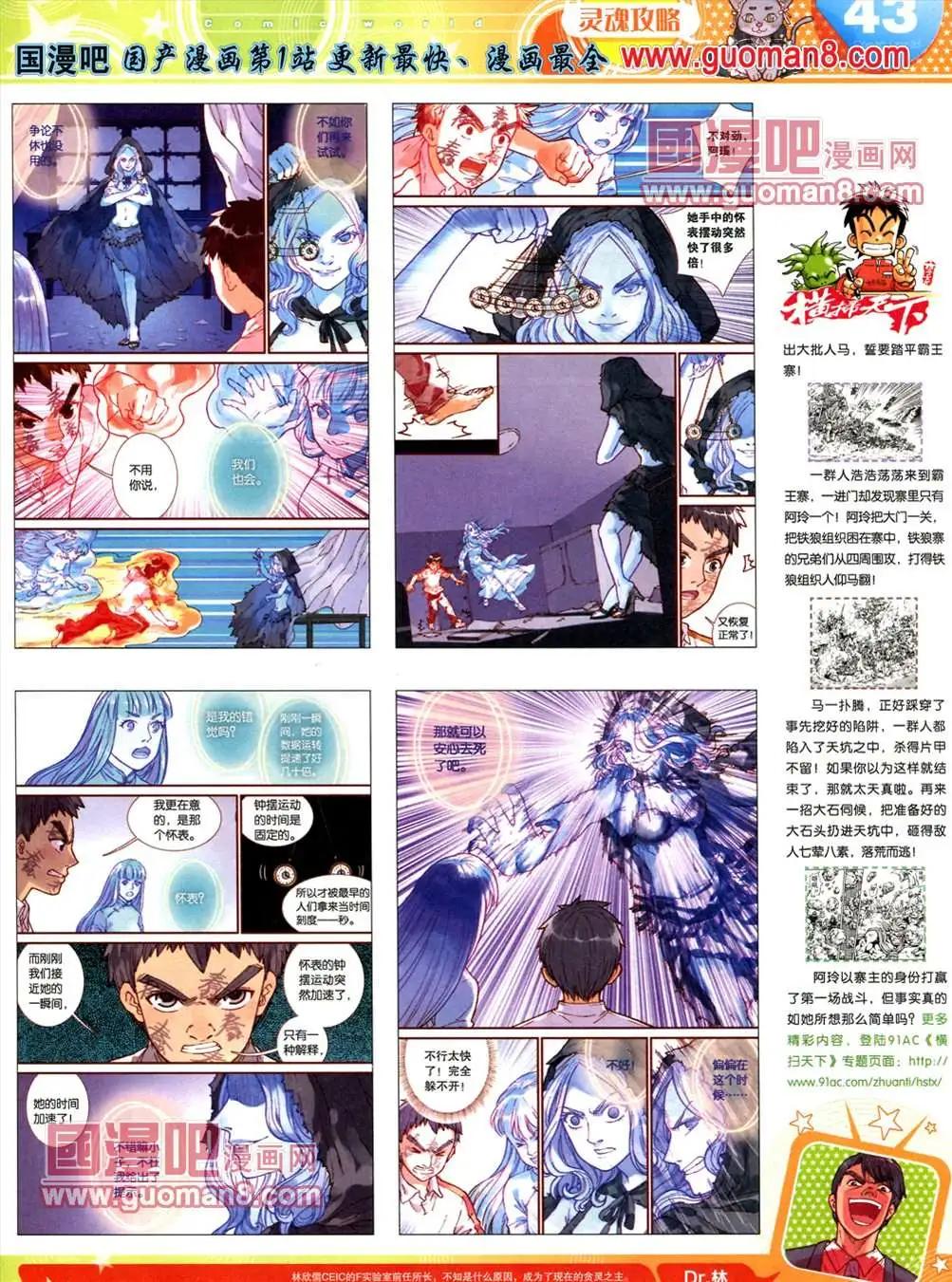 🍟漫画世界 13年19期 第45页