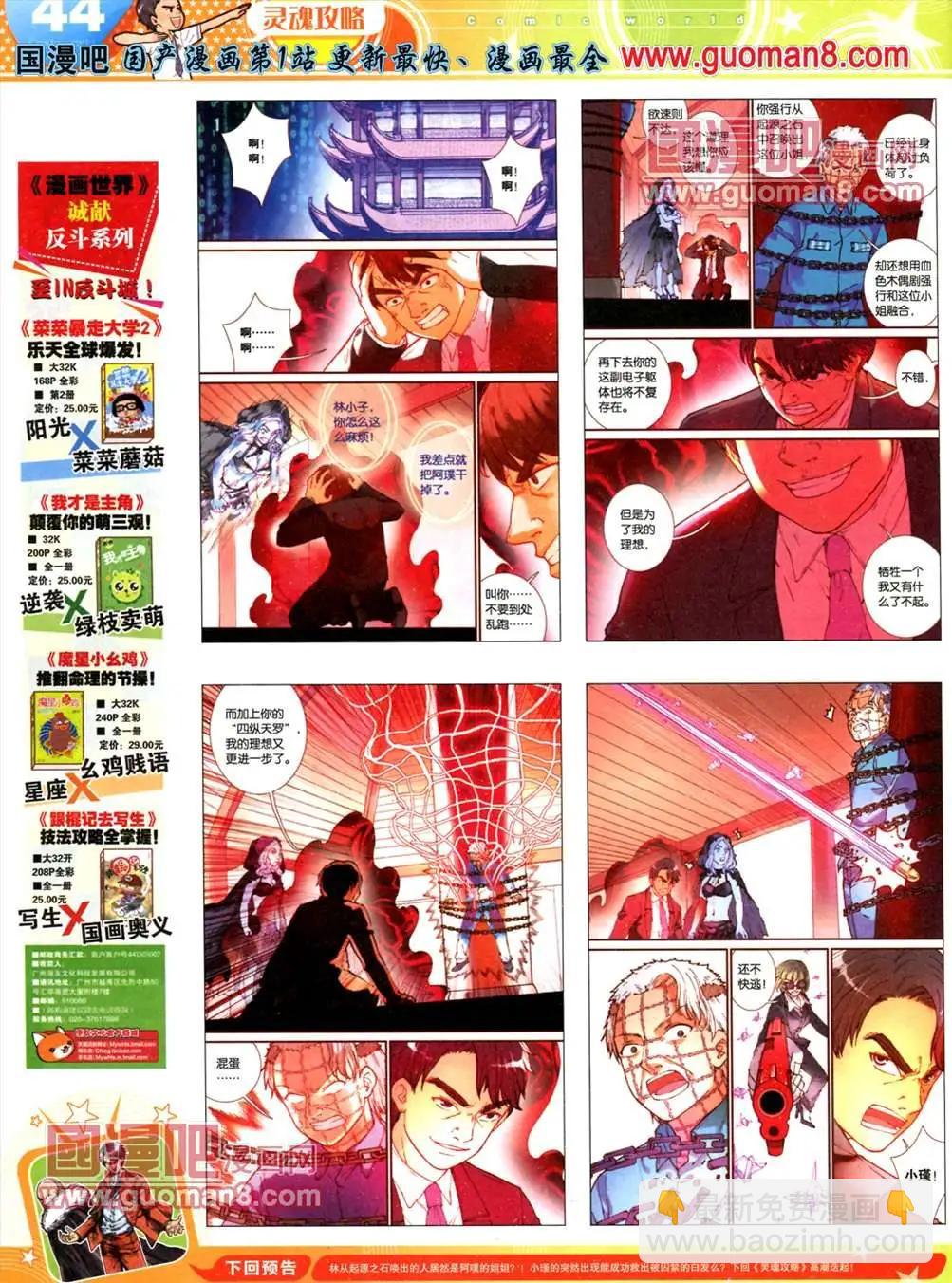 🍟漫画世界 13年19期 第46页