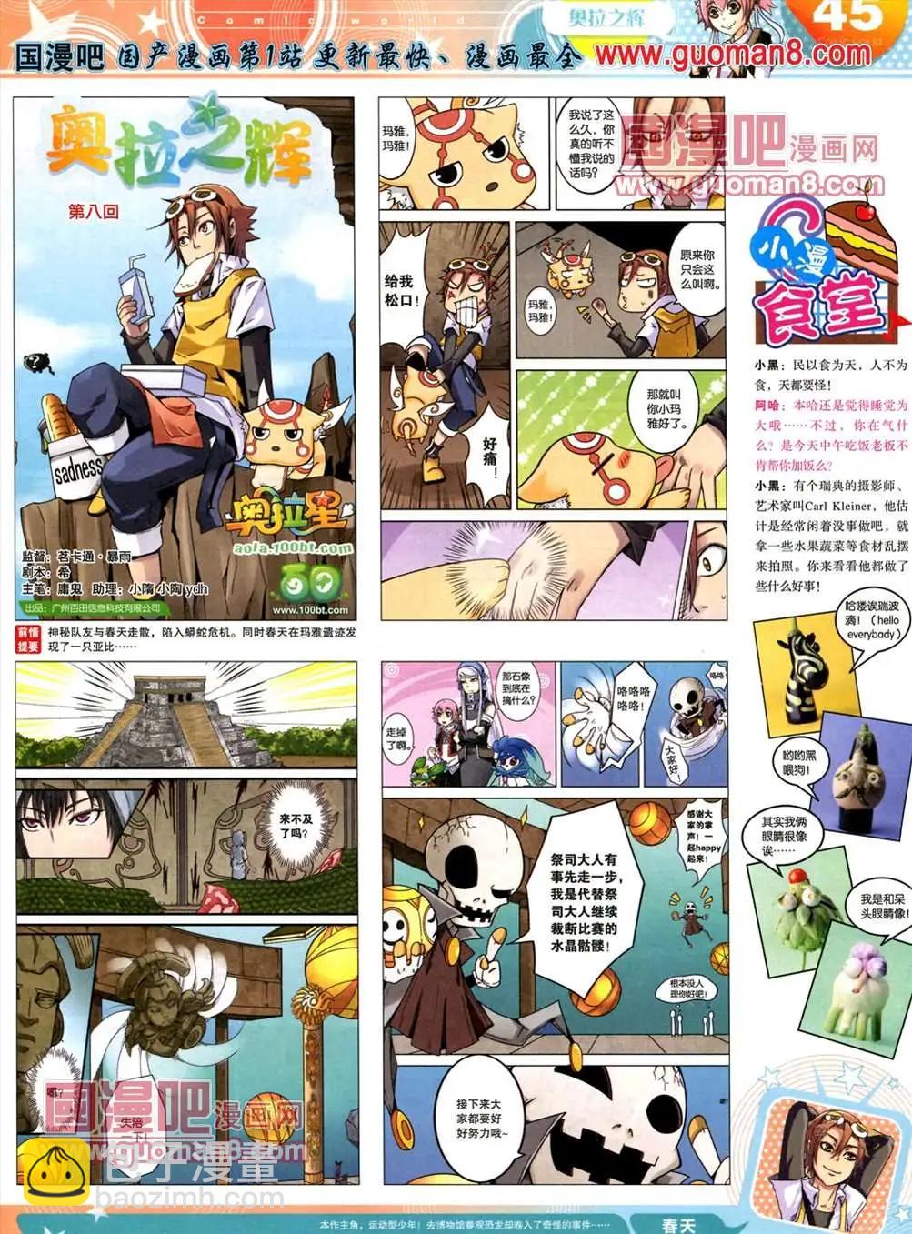 🍟漫画世界 13年19期 第47页