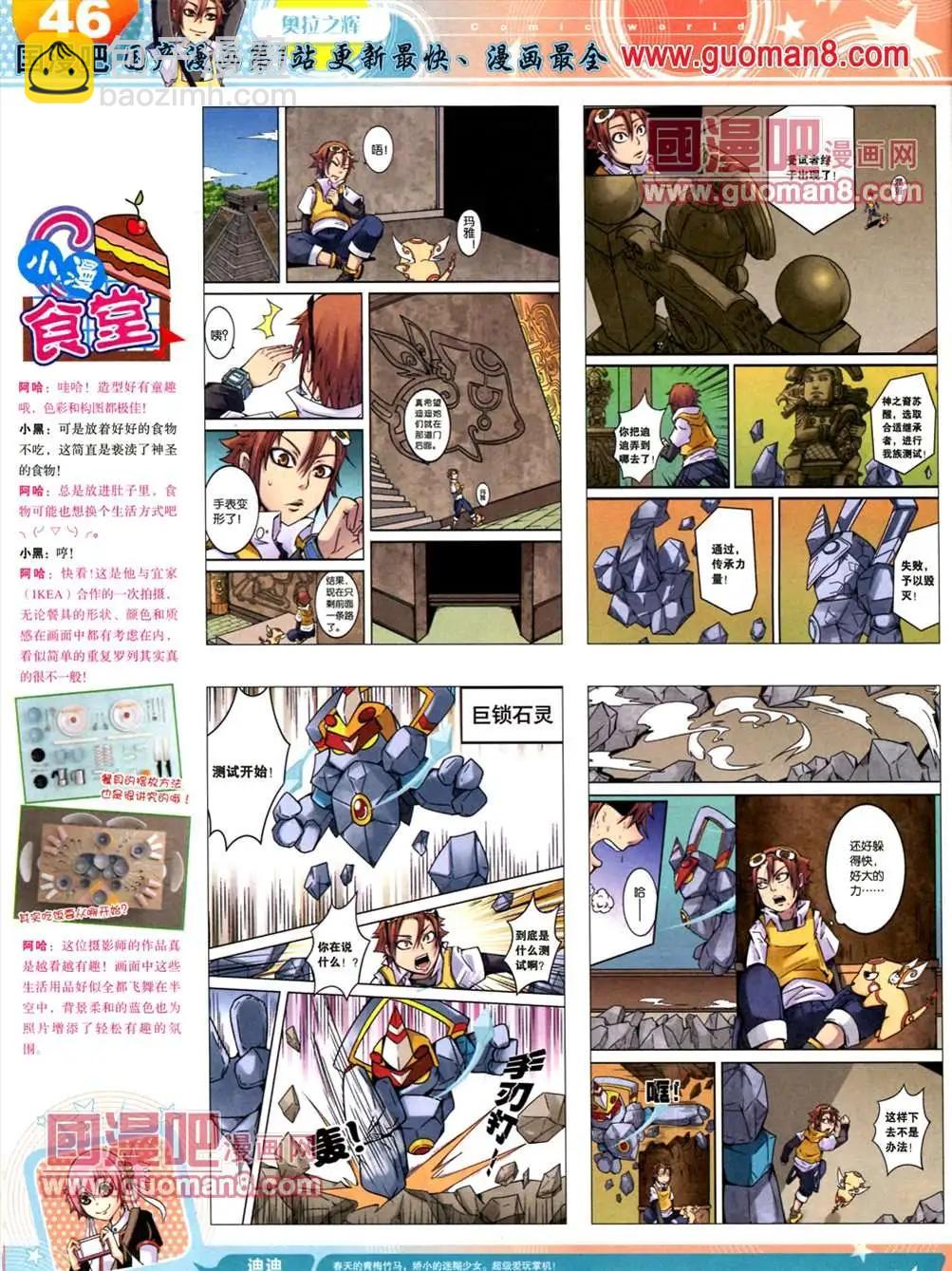 🍟漫画世界 13年19期 第48页