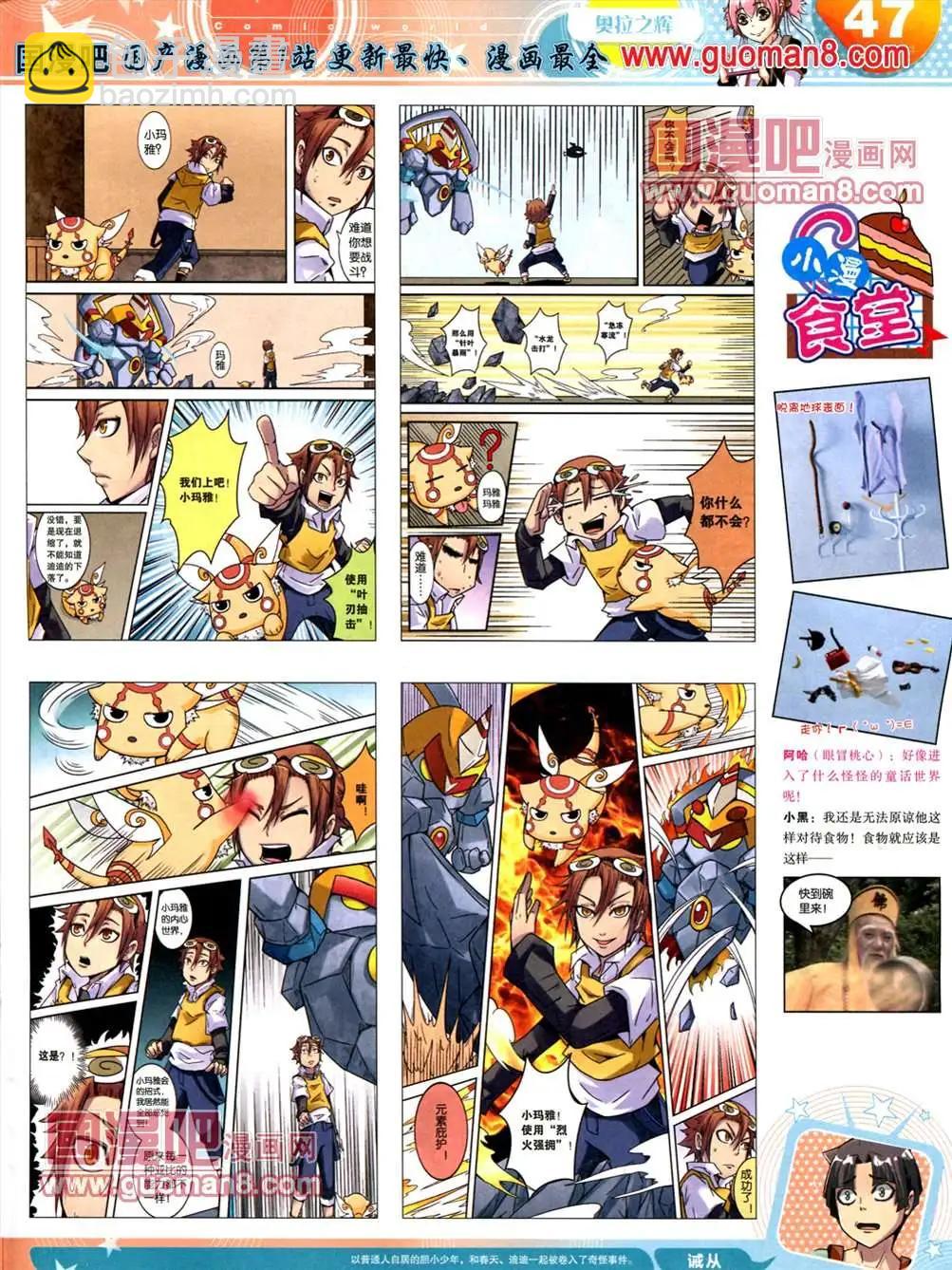 🍟漫画世界 13年19期 第49页