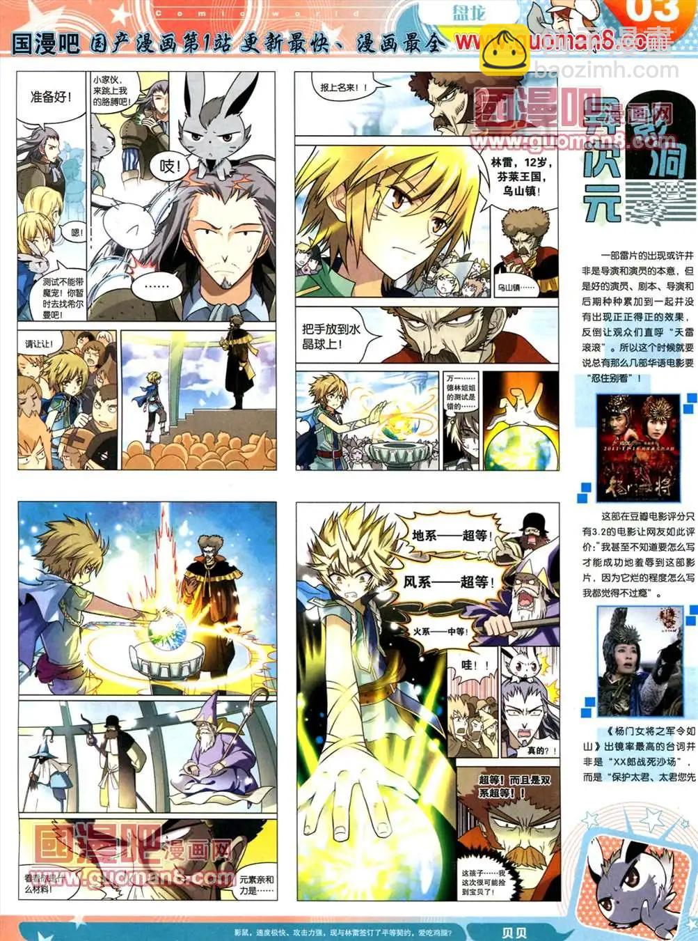 🍟漫画世界 13年19期 第5页
