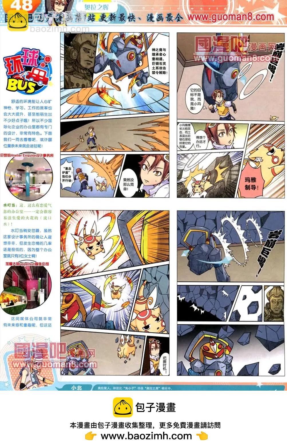 🍟漫画世界 13年19期 第50页
