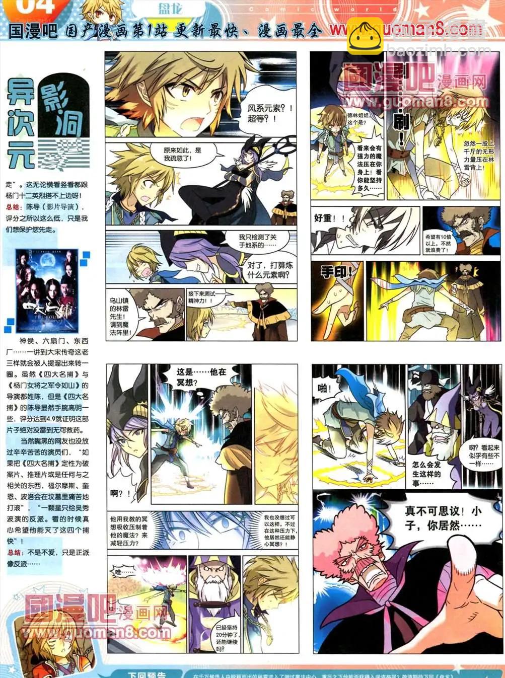 🍟漫画世界 13年19期 第6页