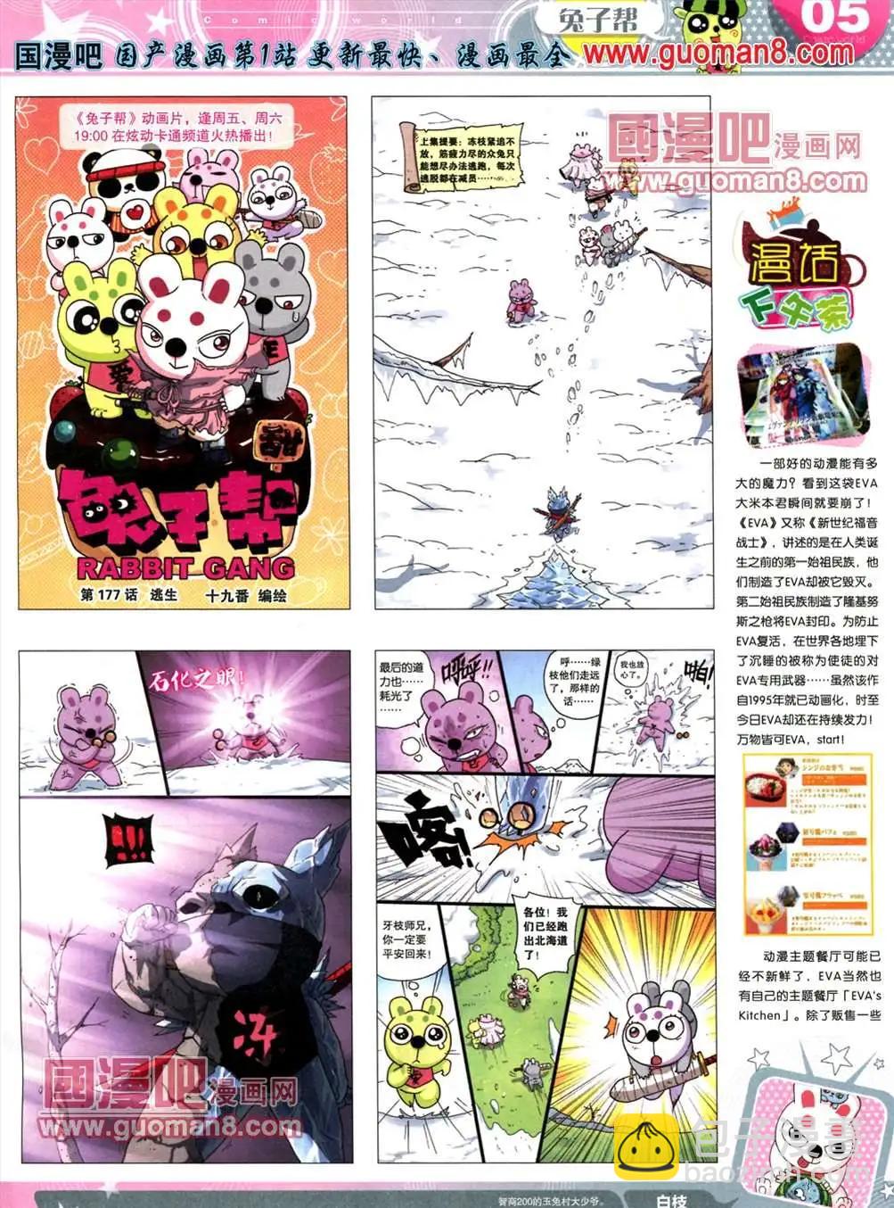 🍟漫画世界 13年19期 第7页