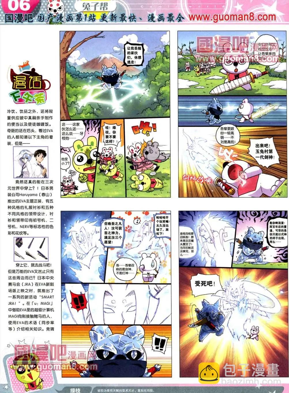 🍟漫画世界 13年19期 第8页