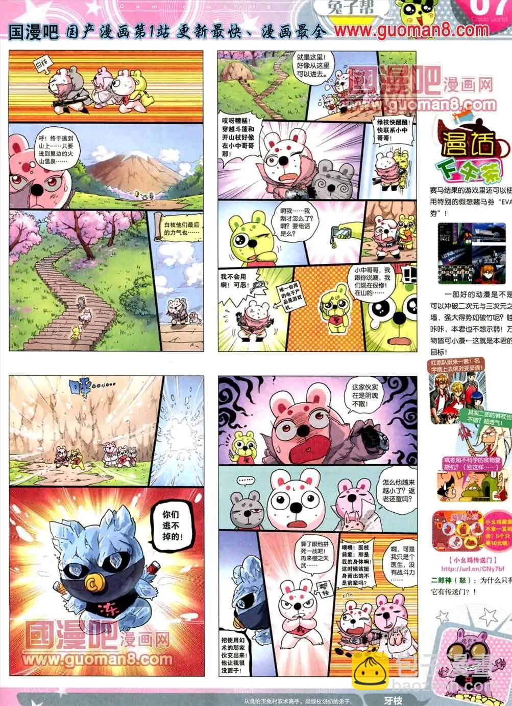🍟漫画世界 13年19期 第9页