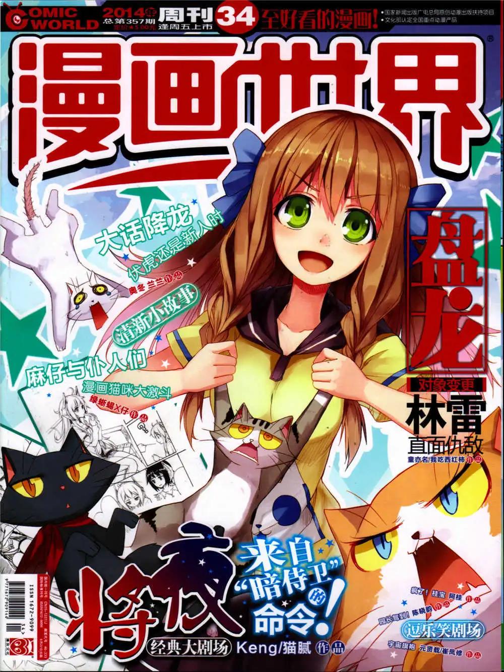 🍟漫画世界 14年34期 全本 第1页