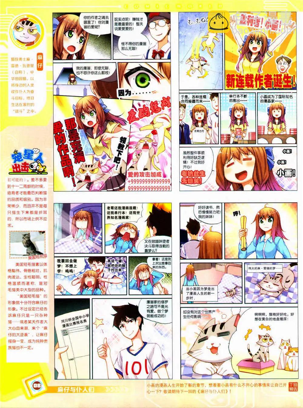 🍟漫画世界 14年34期 全本 第10页