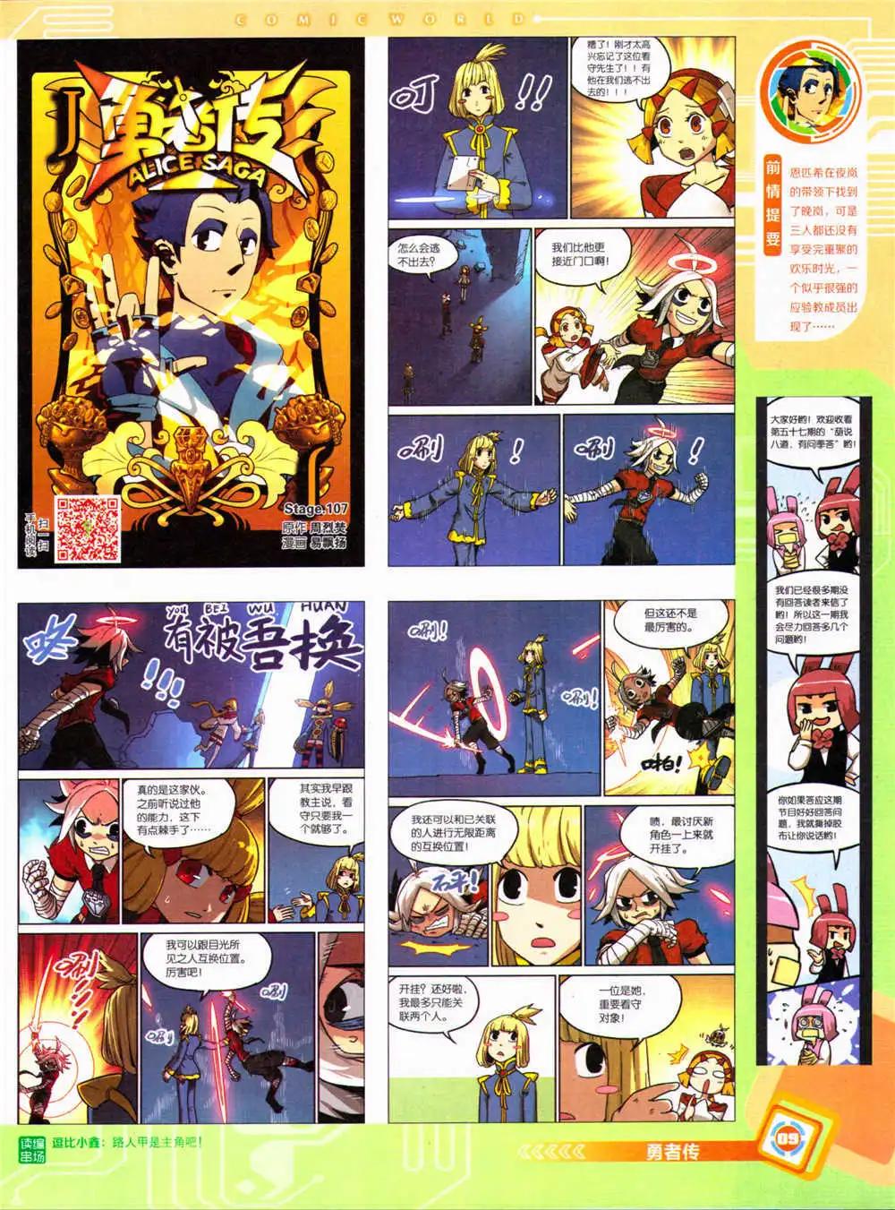 🍟漫画世界 14年34期 全本 第11页