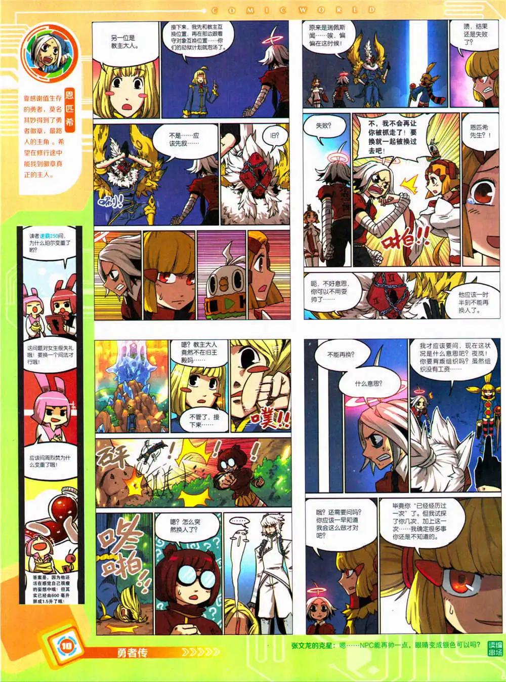 🍟漫画世界 14年34期 全本 第12页