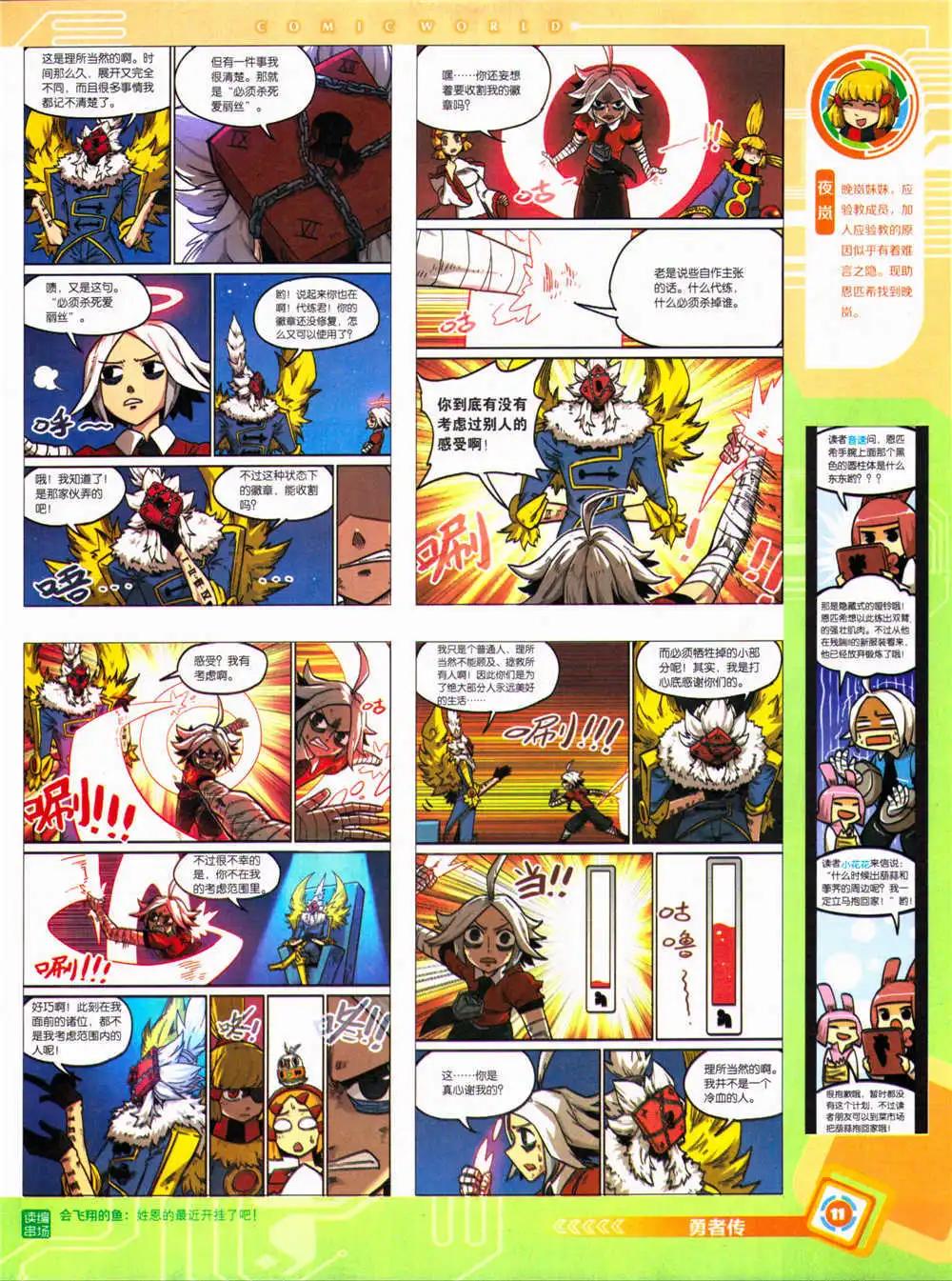 🍟漫画世界 14年34期 全本 第13页