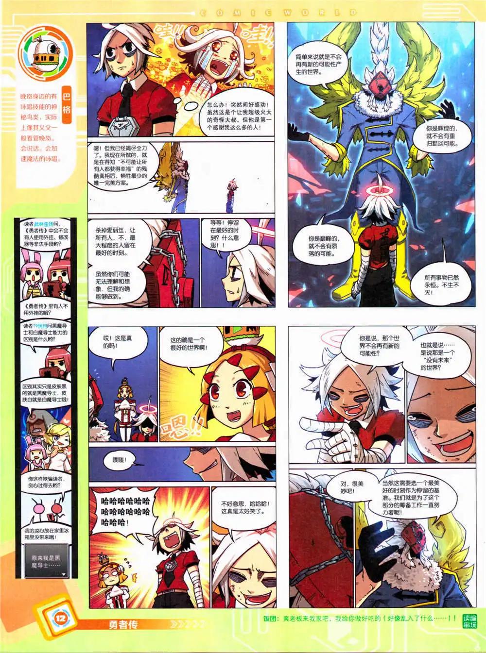 🍟漫画世界 14年34期 全本 第14页