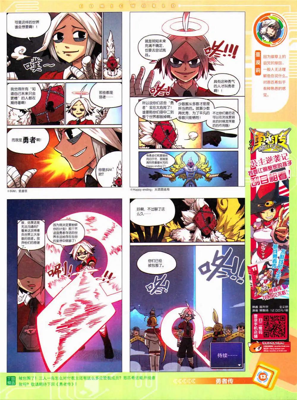 🍟漫画世界 14年34期 全本 第15页