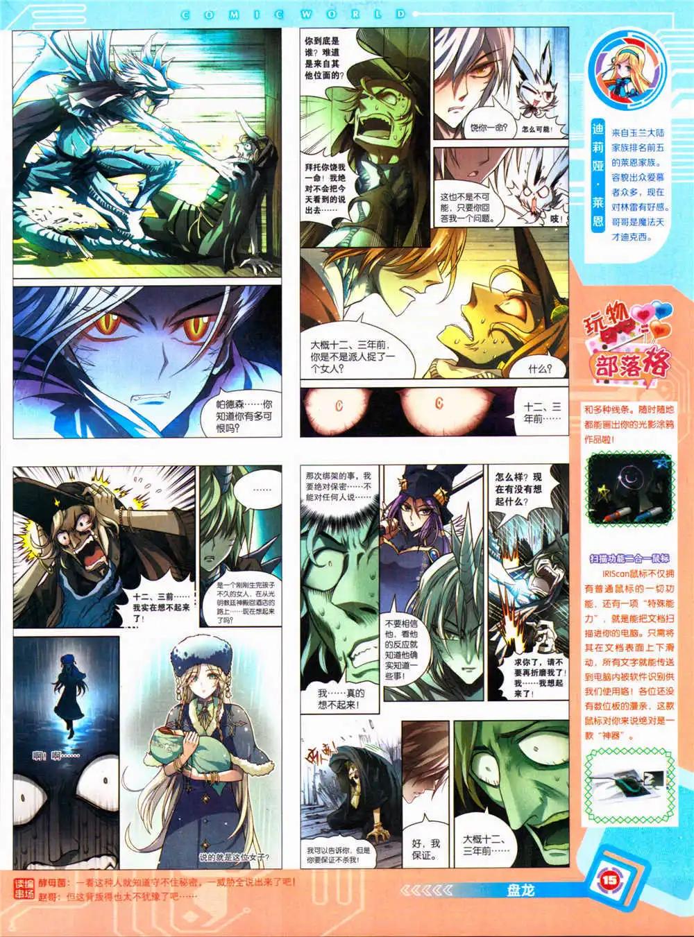 🍟漫画世界 14年34期 全本 第17页