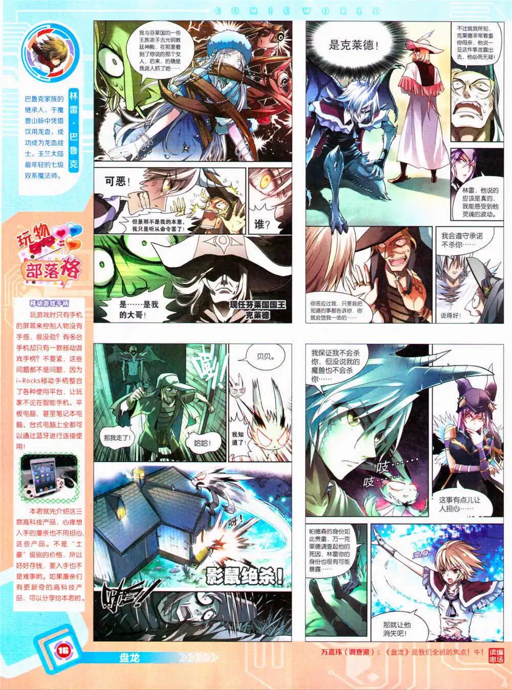 🍟漫画世界 14年34期 全本 第18页