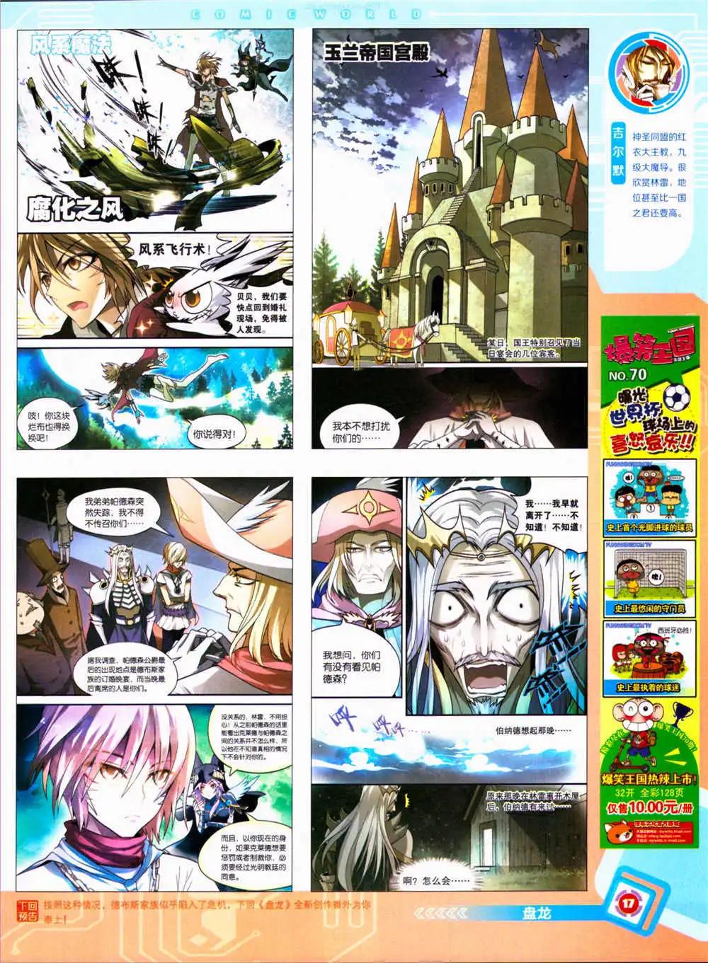 🍟漫画世界 14年34期 全本 第19页
