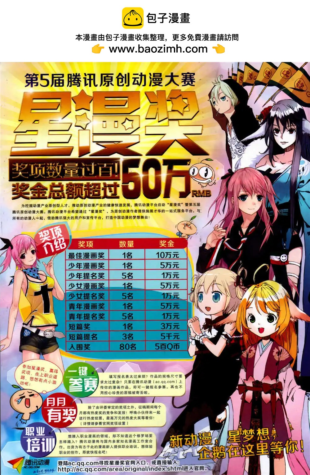 🍟漫画世界 14年34期 全本 第2页
