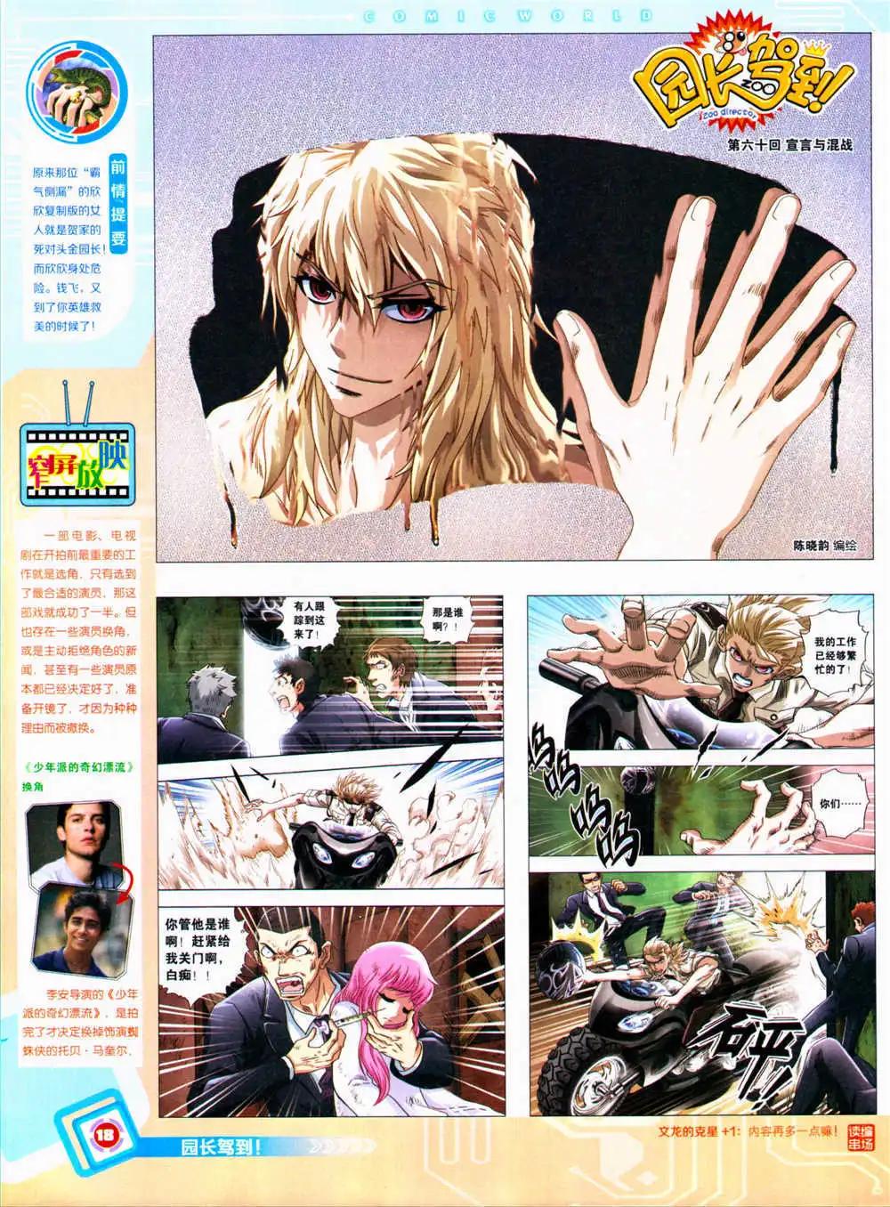 🍟漫画世界 14年34期 全本 第20页