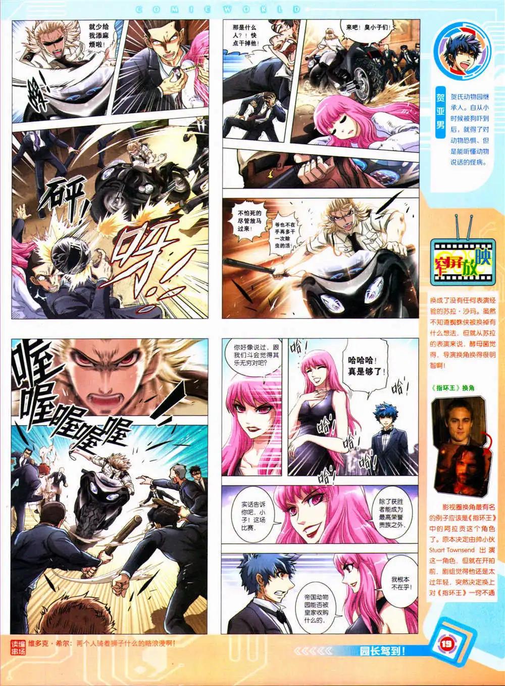 🍟漫画世界 14年34期 全本 第21页