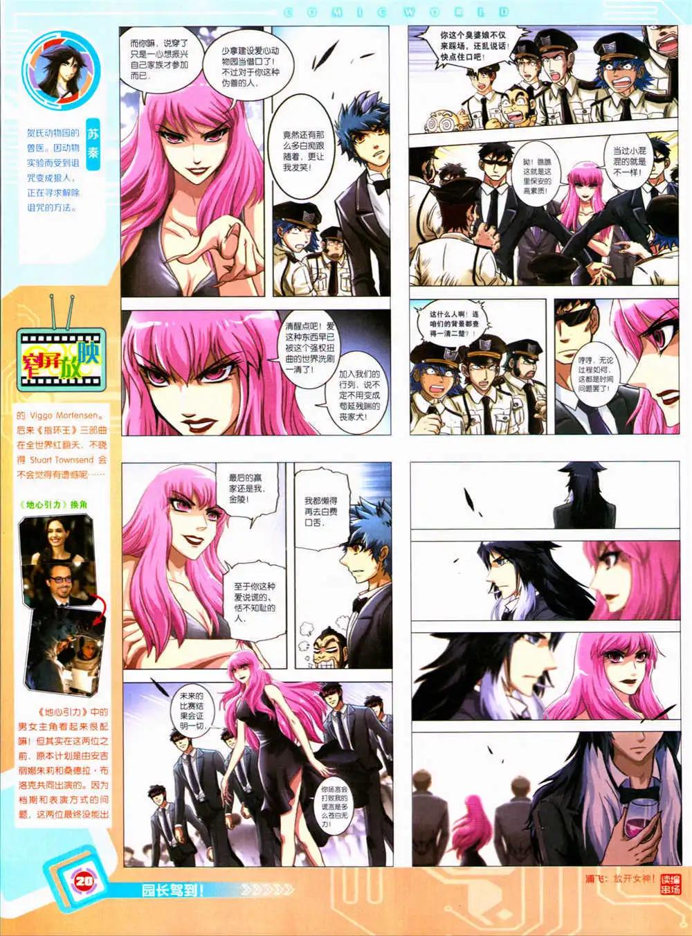 🍟漫画世界 14年34期 全本 第22页