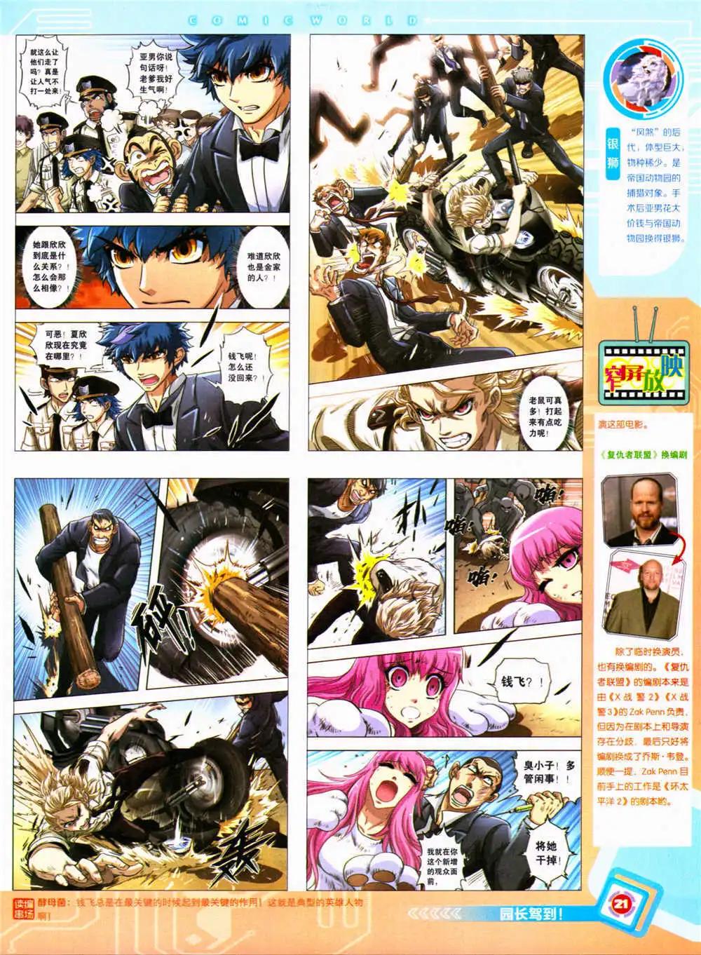 🍟漫画世界 14年34期 全本 第23页