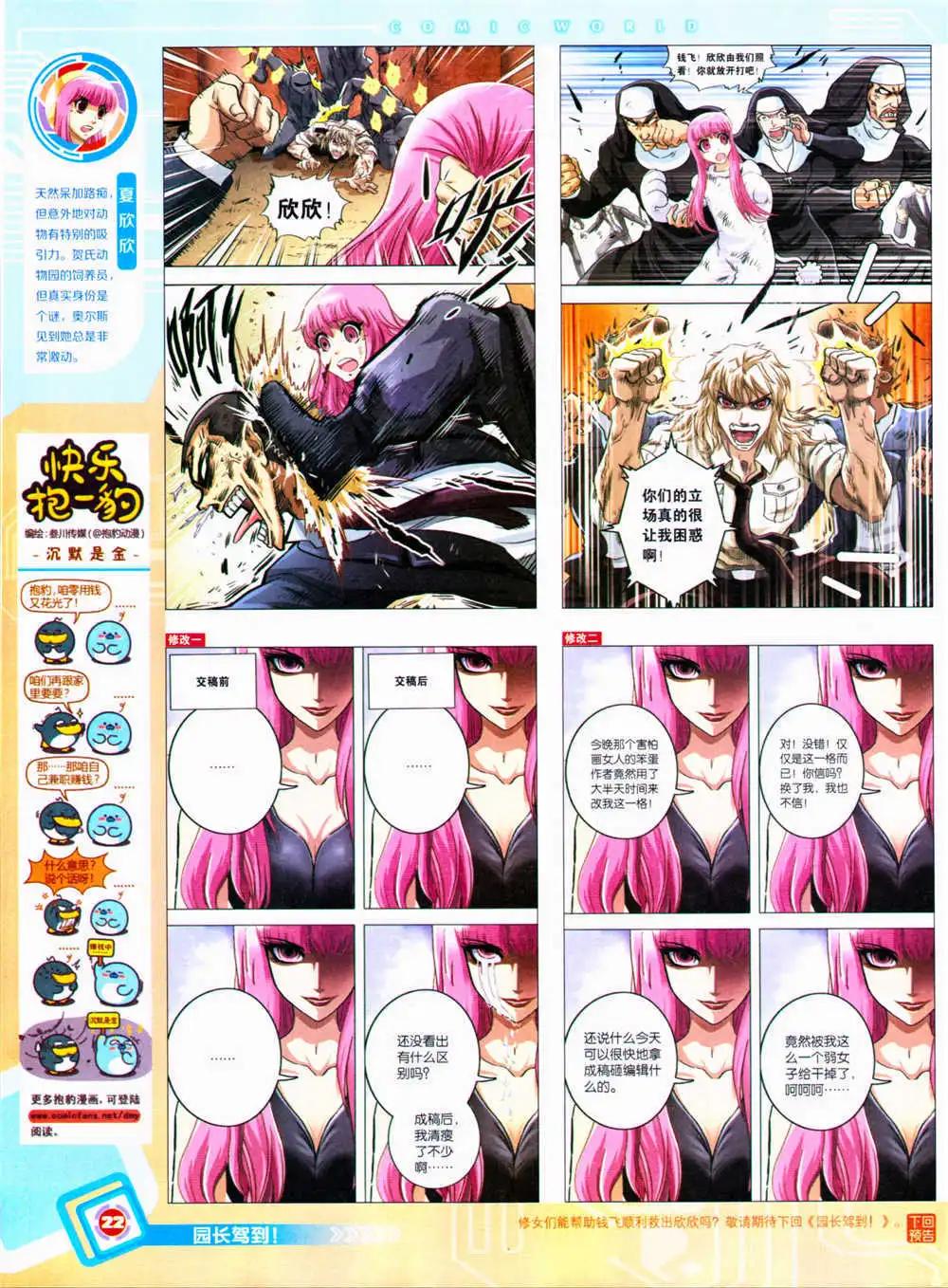 🍟漫画世界 14年34期 全本 第24页