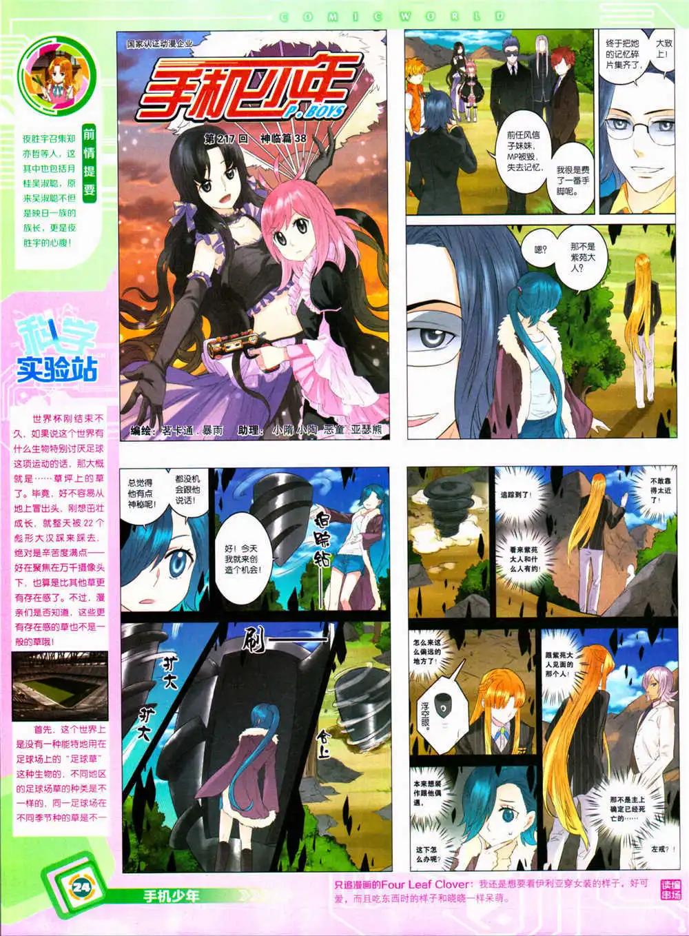 🍟漫画世界 14年34期 全本 第26页