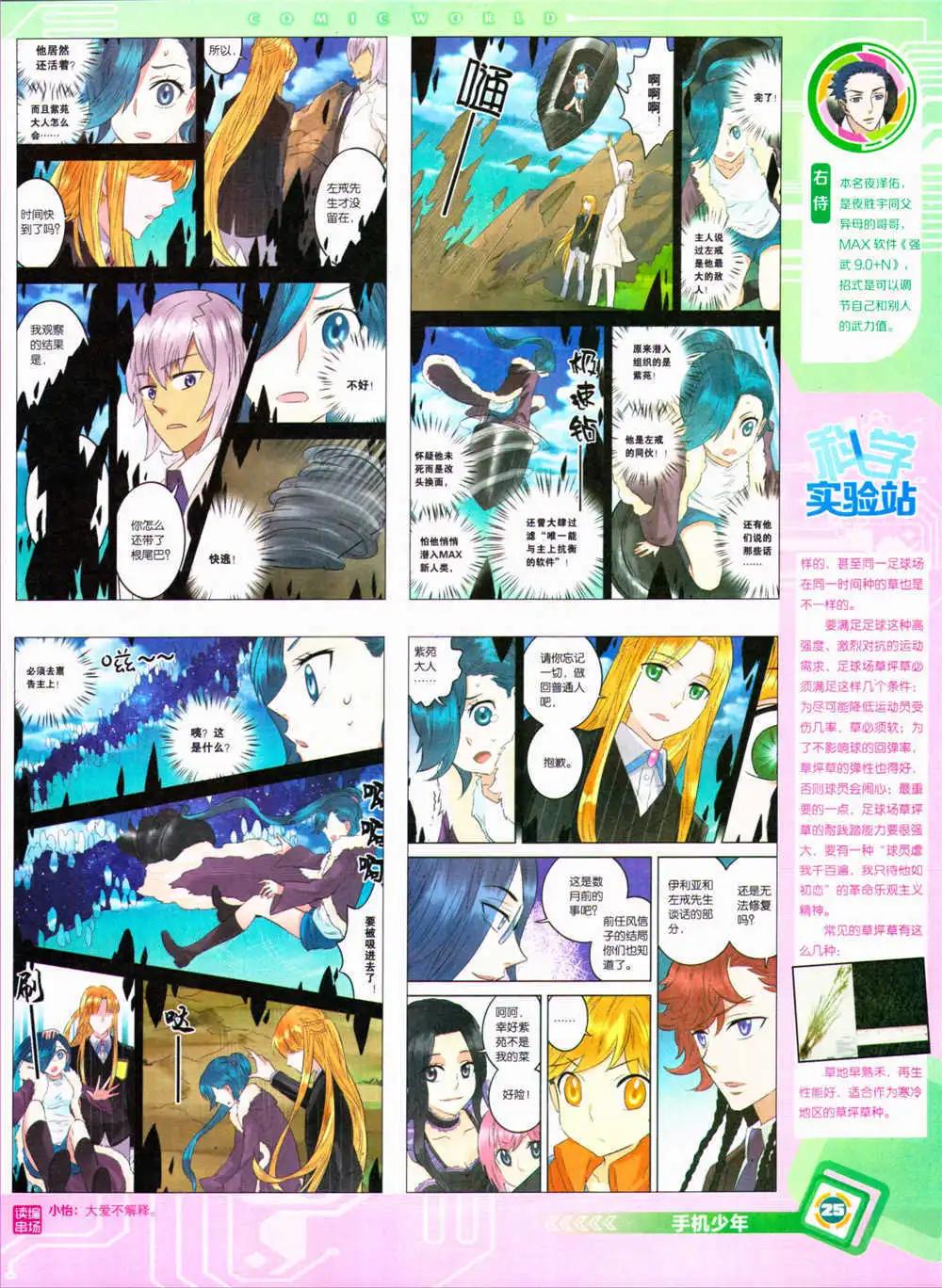 🍟漫画世界 14年34期 全本 第27页