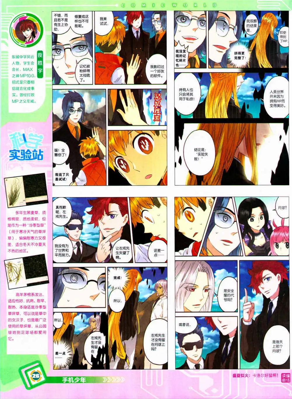 🍟漫画世界 14年34期 全本 第28页