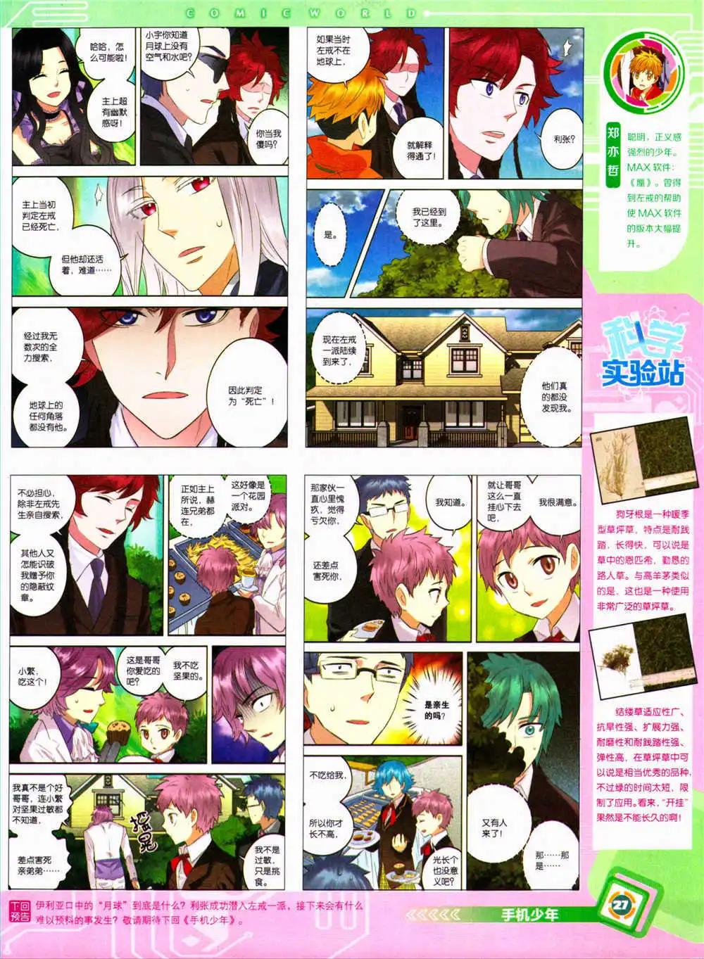 🍟漫画世界 14年34期 全本 第29页