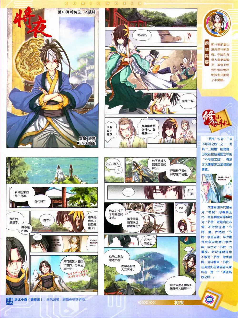 🍟漫画世界 14年34期 全本 第3页