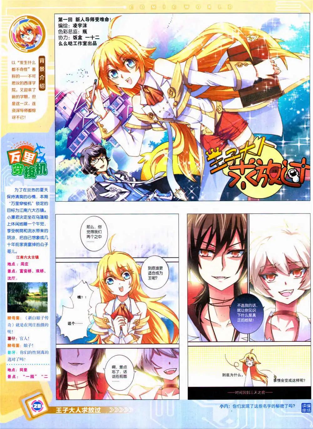 🍟漫画世界 14年34期 全本 第30页
