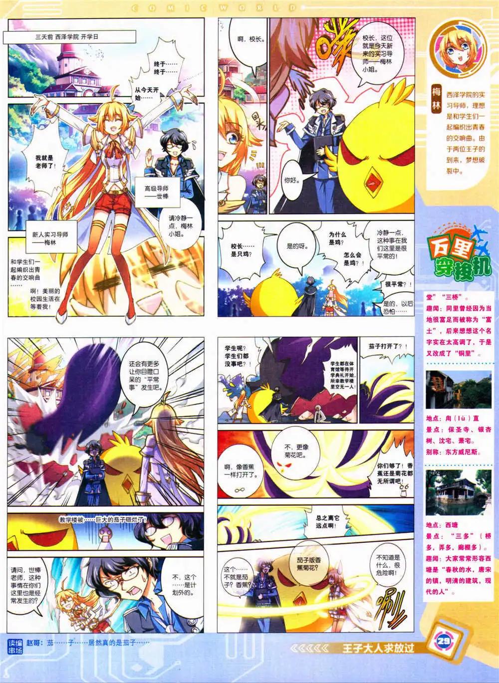 🍟漫画世界 14年34期 全本 第31页
