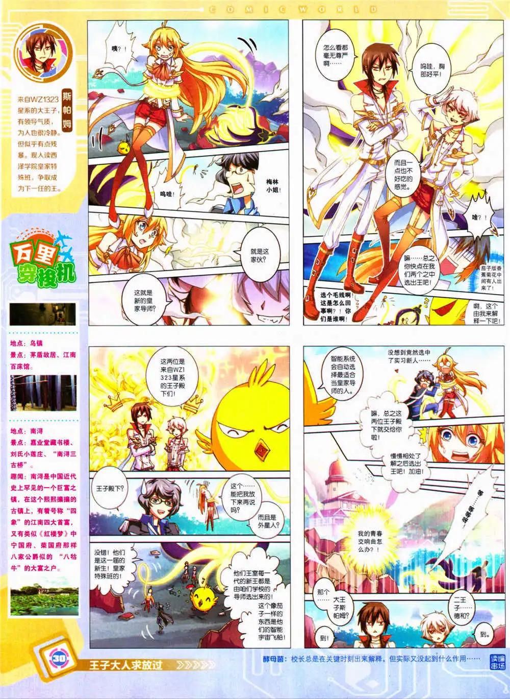 🍟漫画世界 14年34期 全本 第32页