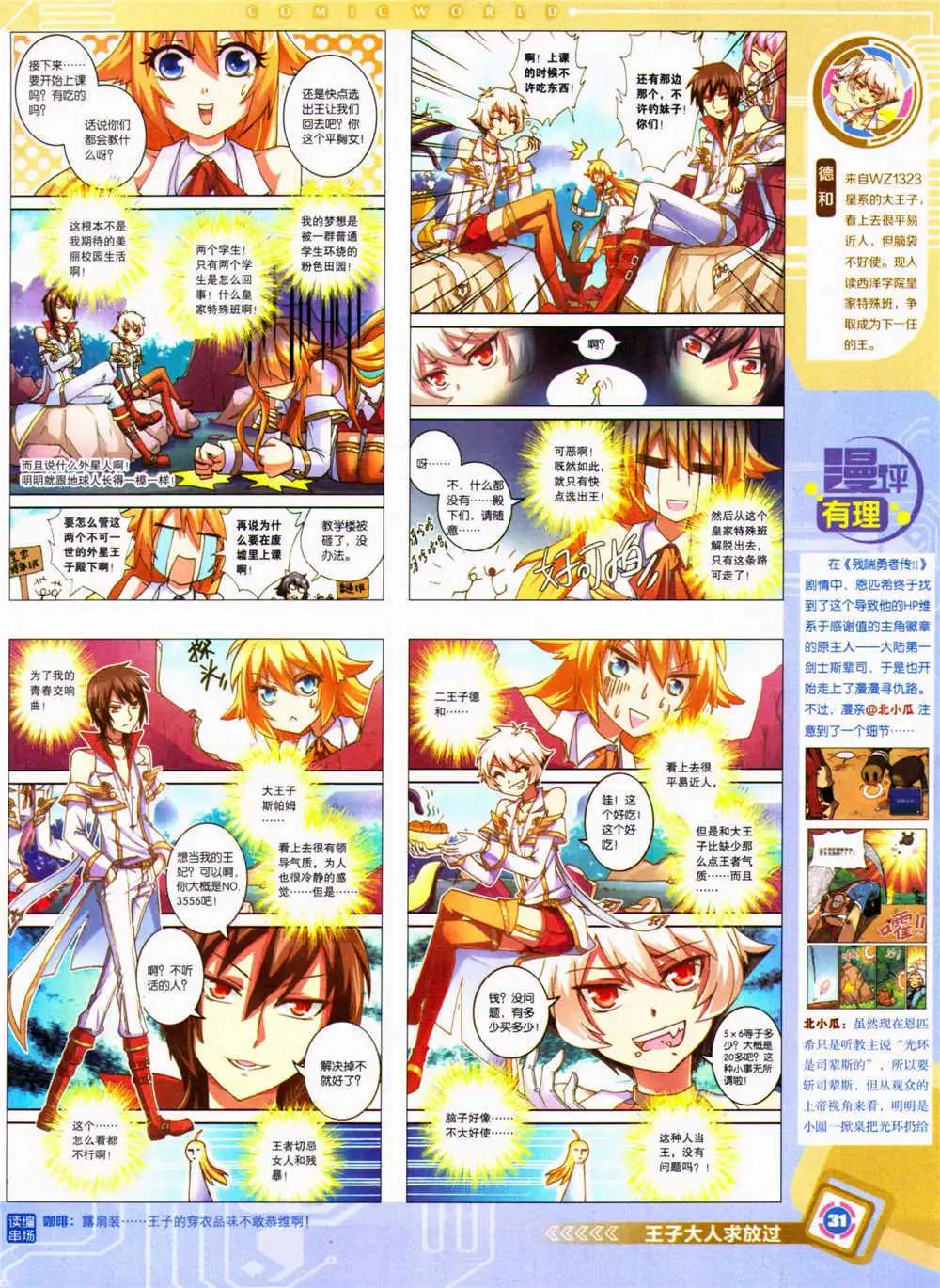 🍟漫画世界 14年34期 全本 第33页