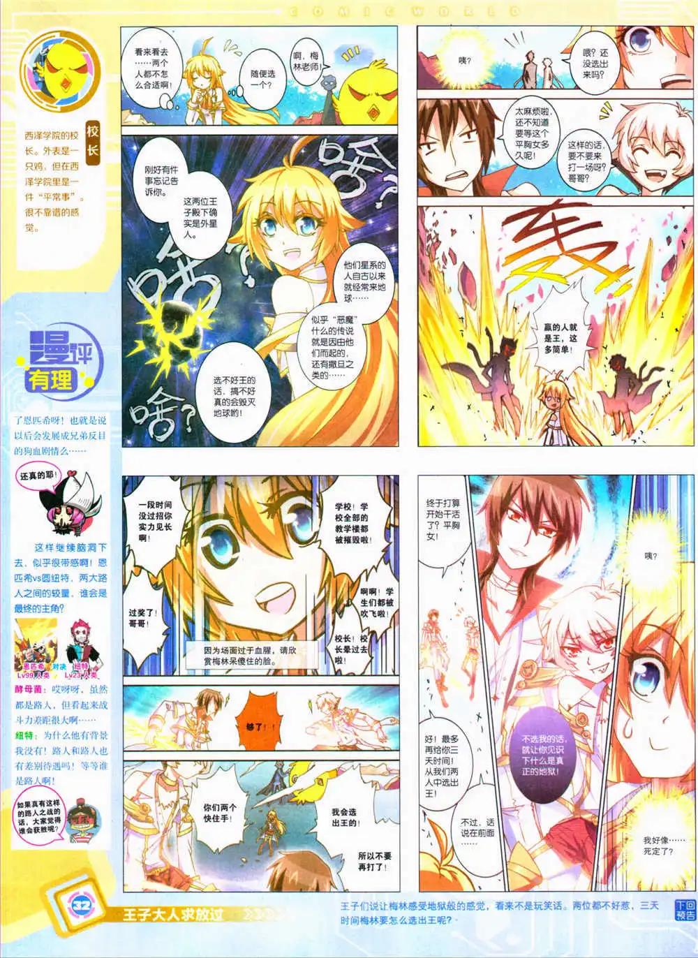 🍟漫画世界 14年34期 全本 第34页