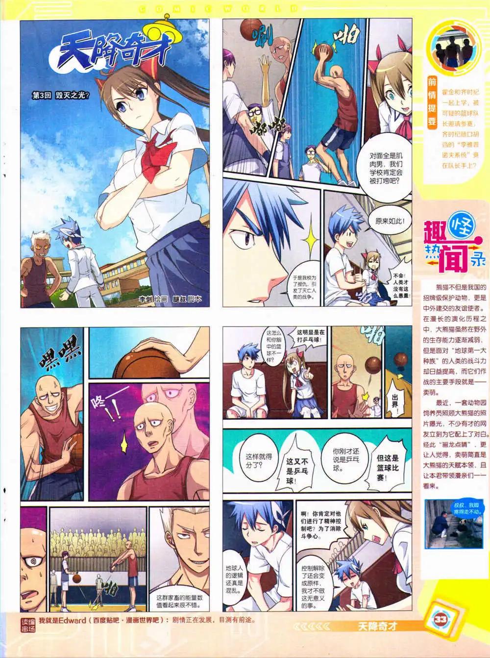 🍟漫画世界 14年34期 全本 第35页