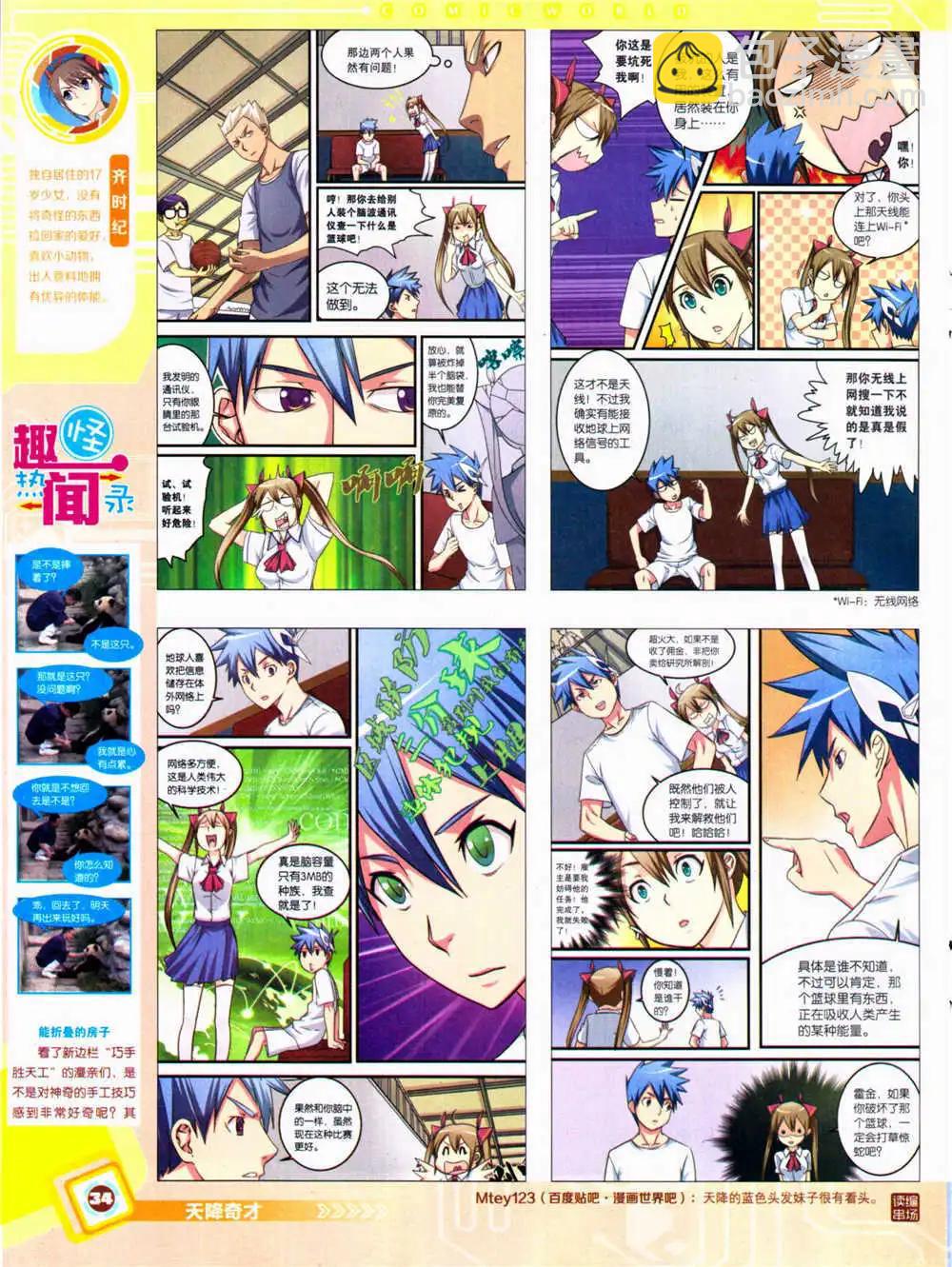 🍟漫画世界 14年34期 全本 第36页