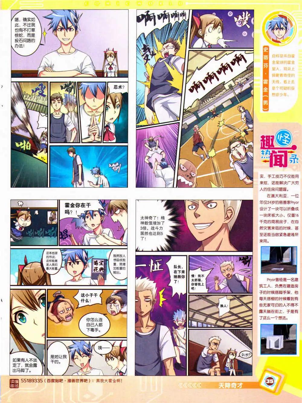🍟漫画世界 14年34期 全本 第37页