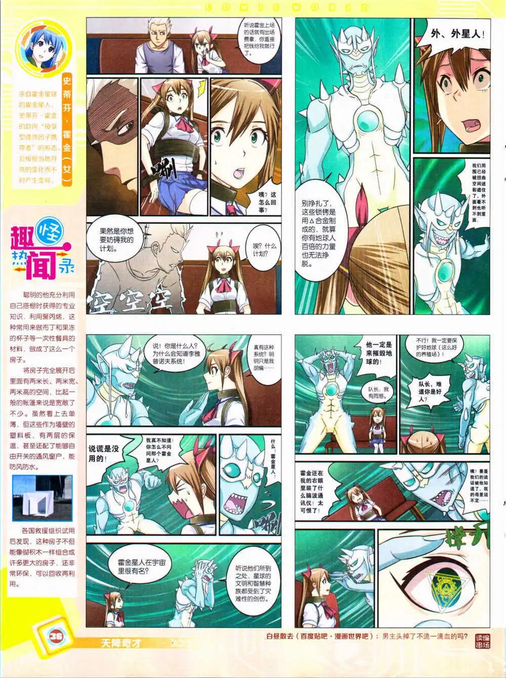 🍟漫画世界 14年34期 全本 第38页