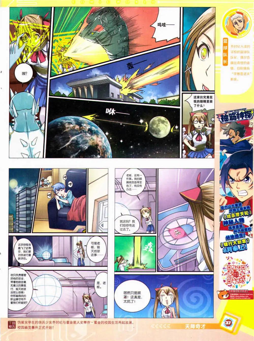 🍟漫画世界 14年34期 全本 第39页